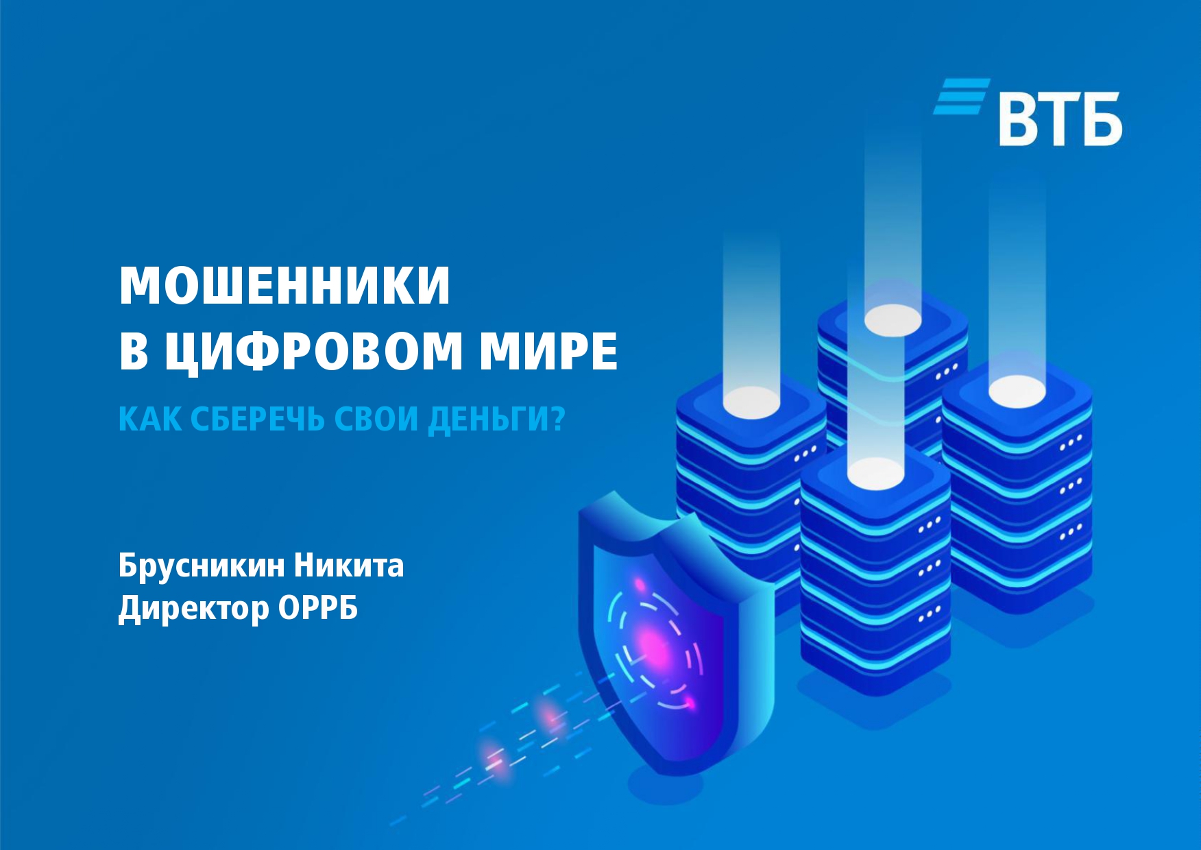 Мошенничество_в_цифровом_мире_page-0001.jpg