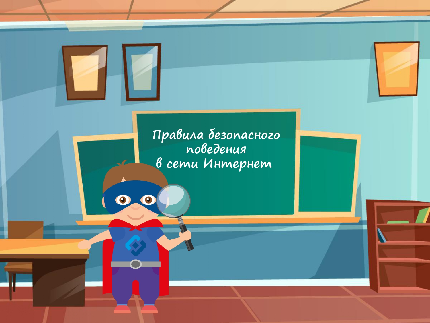 pravila_povedeniya_v_internete_3-5__klass_page-0001.jpg